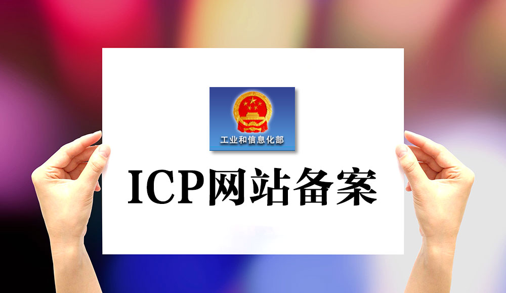 網(wǎng)站備案,網(wǎng)站如何備案,網(wǎng)站怎樣備案,公司網(wǎng)站如何備案,個(gè)人網(wǎng)站如何備案,網(wǎng)站備案流程 網(wǎng)站備案,網(wǎng)站如何備案,網(wǎng)站怎樣備案,公司網(wǎng)站如何備案,個(gè)人網(wǎng)站如何備案,網(wǎng)站備案流程